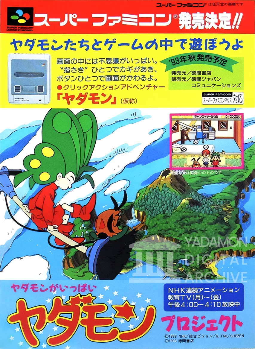 スーパーファミコン発売決定!! SFCソフト ヤダモン ワンダランドドリームの宣伝用チラシ。A promotional flyer for SNES game Yadamon Wonderland Dreams.