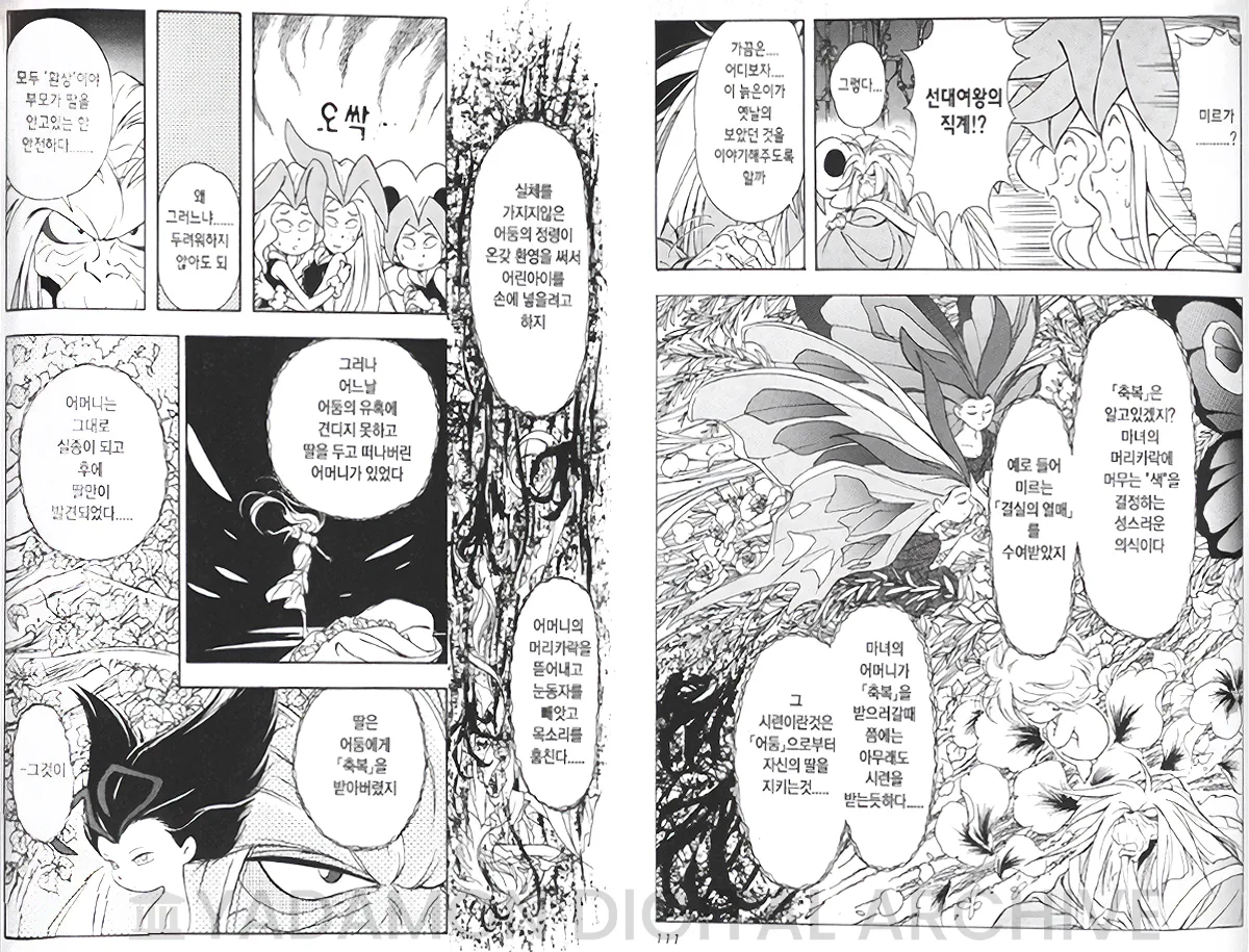 韓国語版コミック『ヤダモン』。꾸러기마녀 노노（意味：いたずらな魔女・ノノ） 中面。Korean translated comic Yadamon. Locally translated title Nono the Naughty Witch.