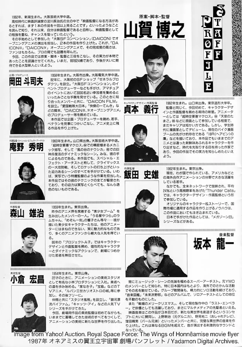 オネアミスの翼。貞本義行、飯田史雄 SUEZEN、庵野秀明 Royal Space Force The Wings of Honneamise, Yoshiyuki Sadamoto, Fumio Iida,  Hideaki Anno...