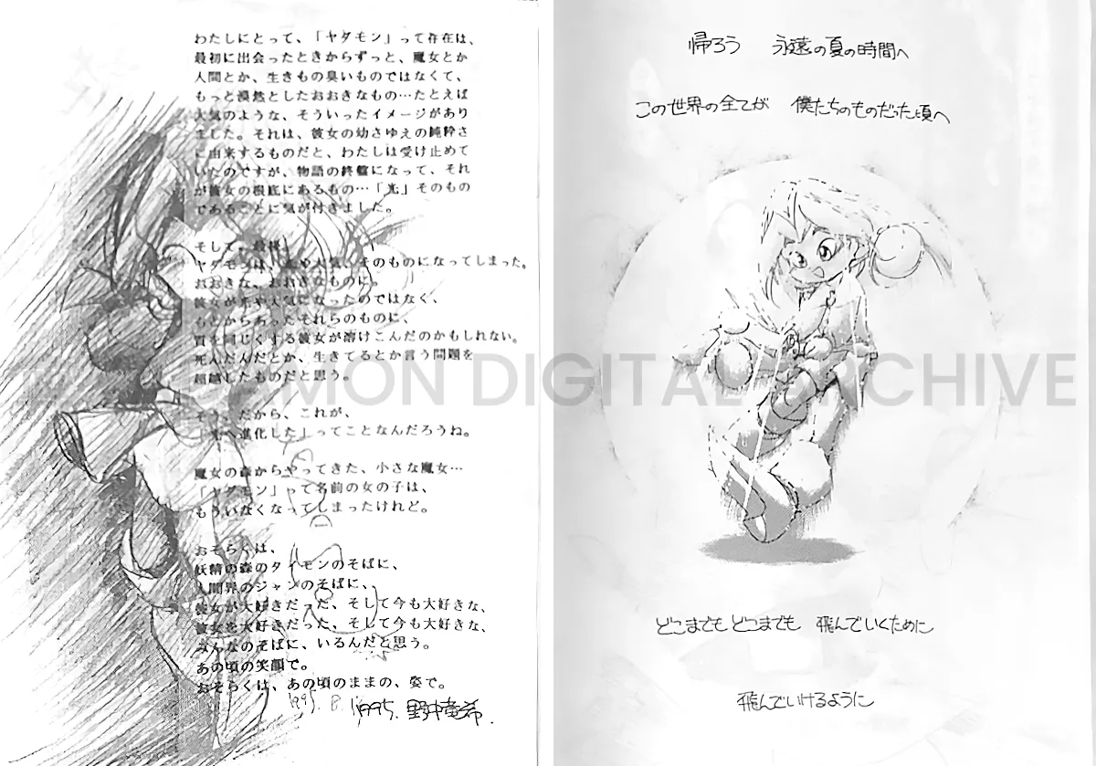 ヤダモン 個人制作グッズの画像 Image of Yadamon fan-made items