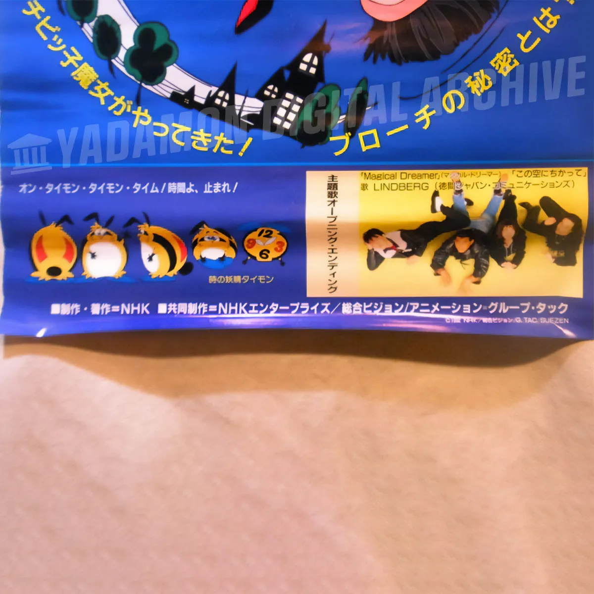 番組宣伝用ポスター。ポスターサイズ約51cm × 73cm。A promotional poster.  Poster size 51cm*73cm. (J0O5)