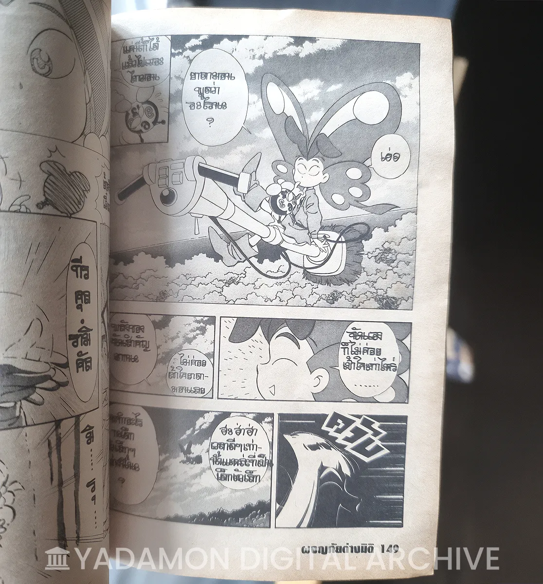 タイ語版コミック『ヤダモン』。แม่มดน้อย ยะดาม่อน(意味:小さな魔女・ヤダモン) 中面。Thai translated comic. Locally translated title Little Witch Yadamon.
