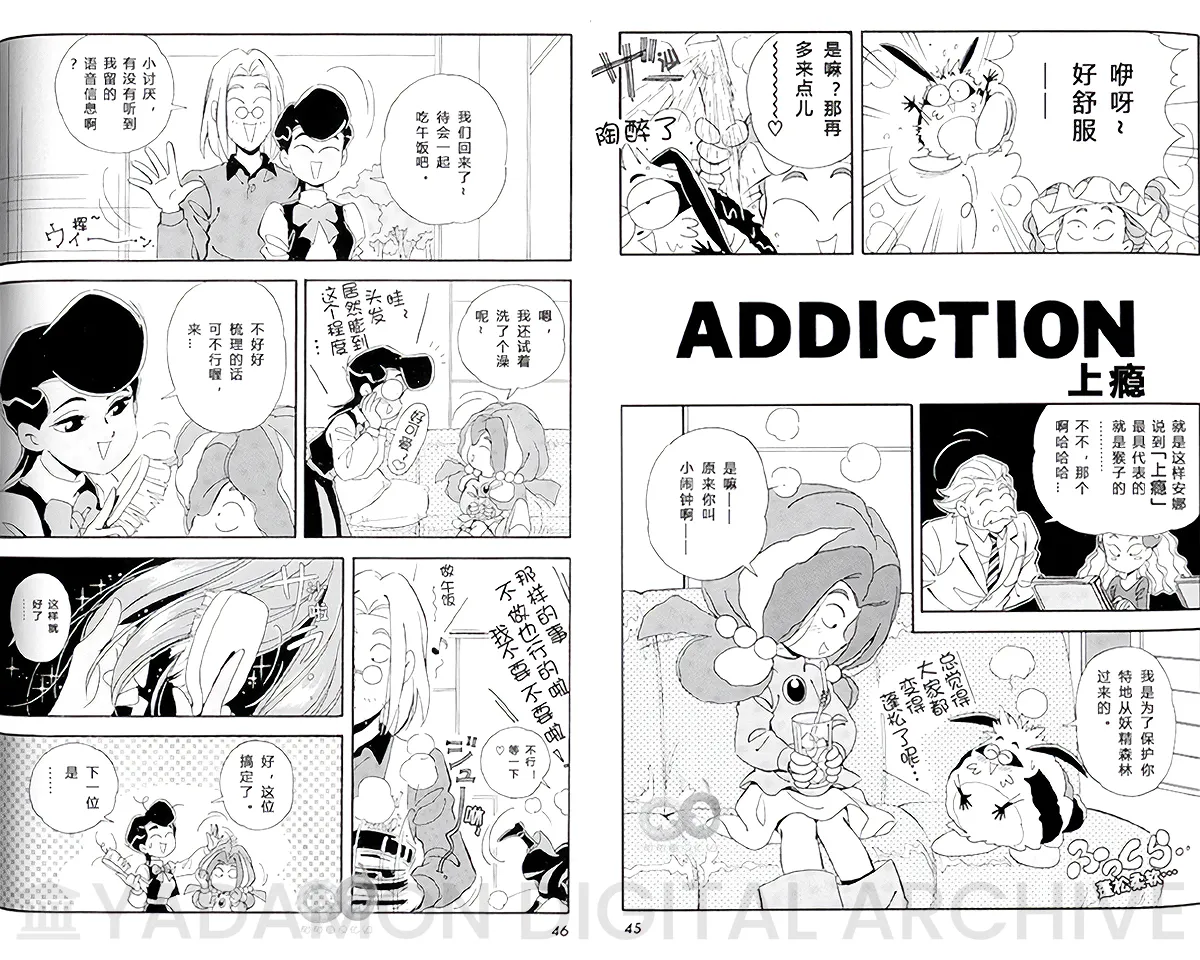 中国語版コミック『ヤダモン』。小讨厌(意味:小さなうるさい子) 中面。Chinese translated comic Yadamon. Locally translated title Little Annoying. Inside.