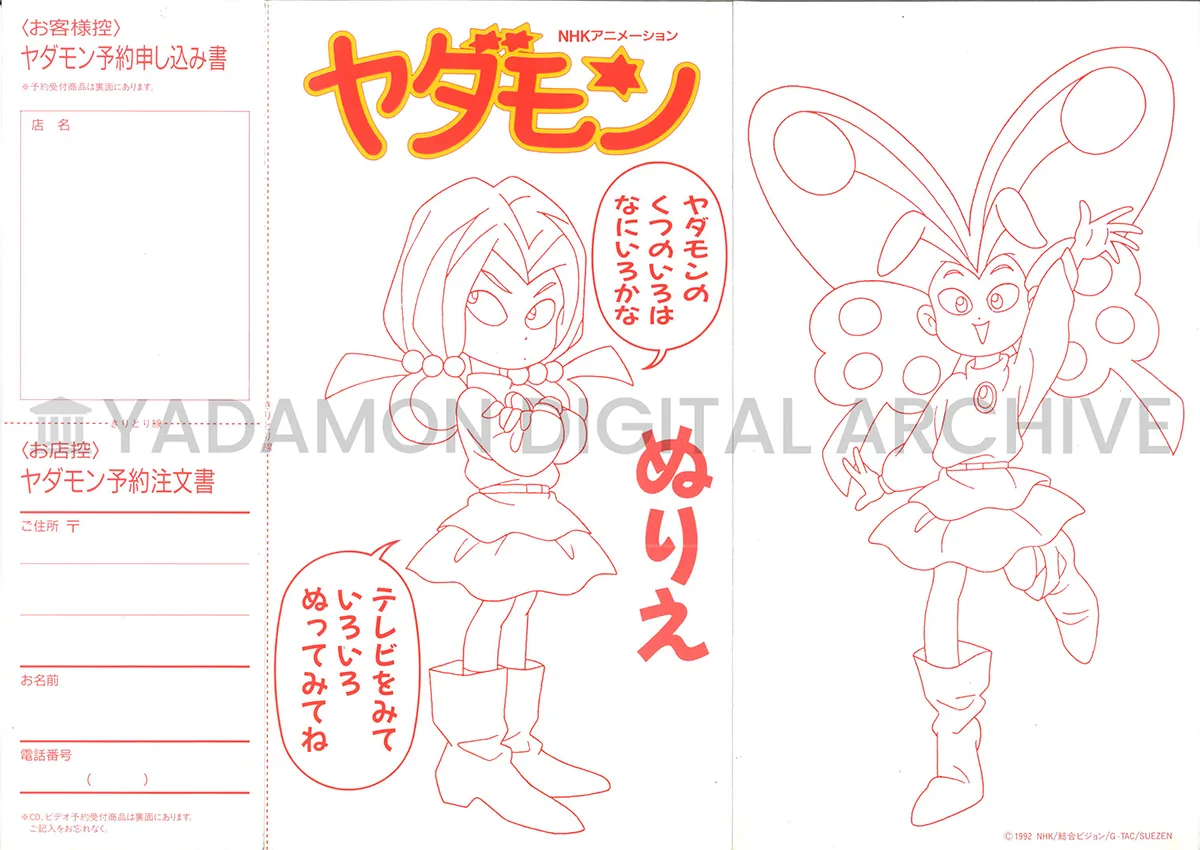 ヤダモン プロジェクト 大好評発売中!! SFCソフト ヤダモン ワンダランドドリームの宣伝用チラシ。A promotional flyer for SNES game Yadamon Wonderland Dreams.