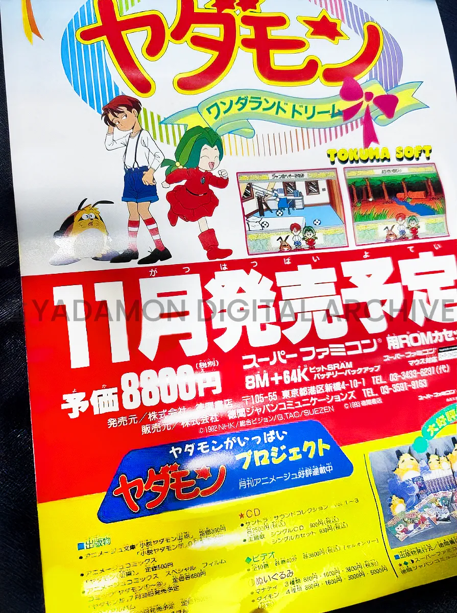 ヤダモン プロジェクト 大好評発売中!! SFCソフト ヤダモン ワンダランドドリームの宣伝用チラシ。A promotional flyer for SNES game Yadamon Wonderland Dreams.