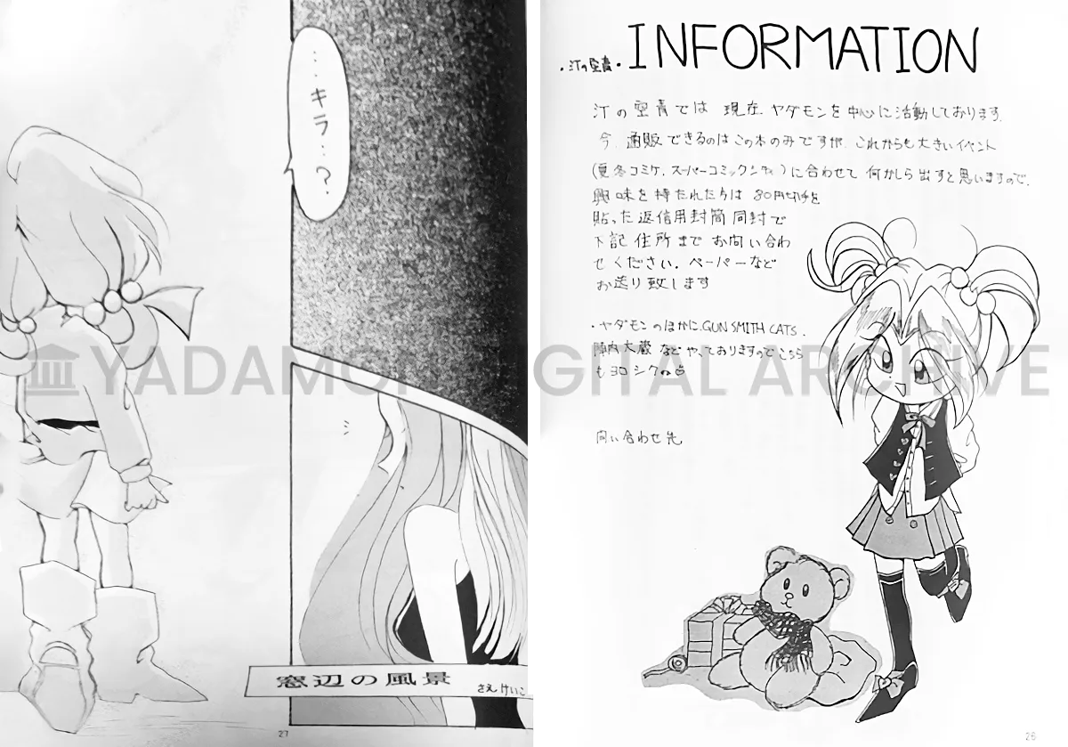 ヤダモン 個人制作グッズの画像 Image of Yadamon fan-made items