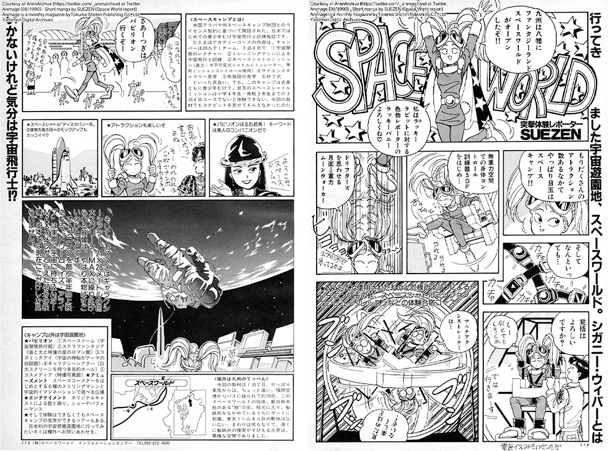 アニメージュ 1990年6月号 スペースワールド。突撃体験レポーターSUEZEN, Animage, Tokuma Shoten Publishing Co., Ltd., June 1993 issue, p. 114-115.