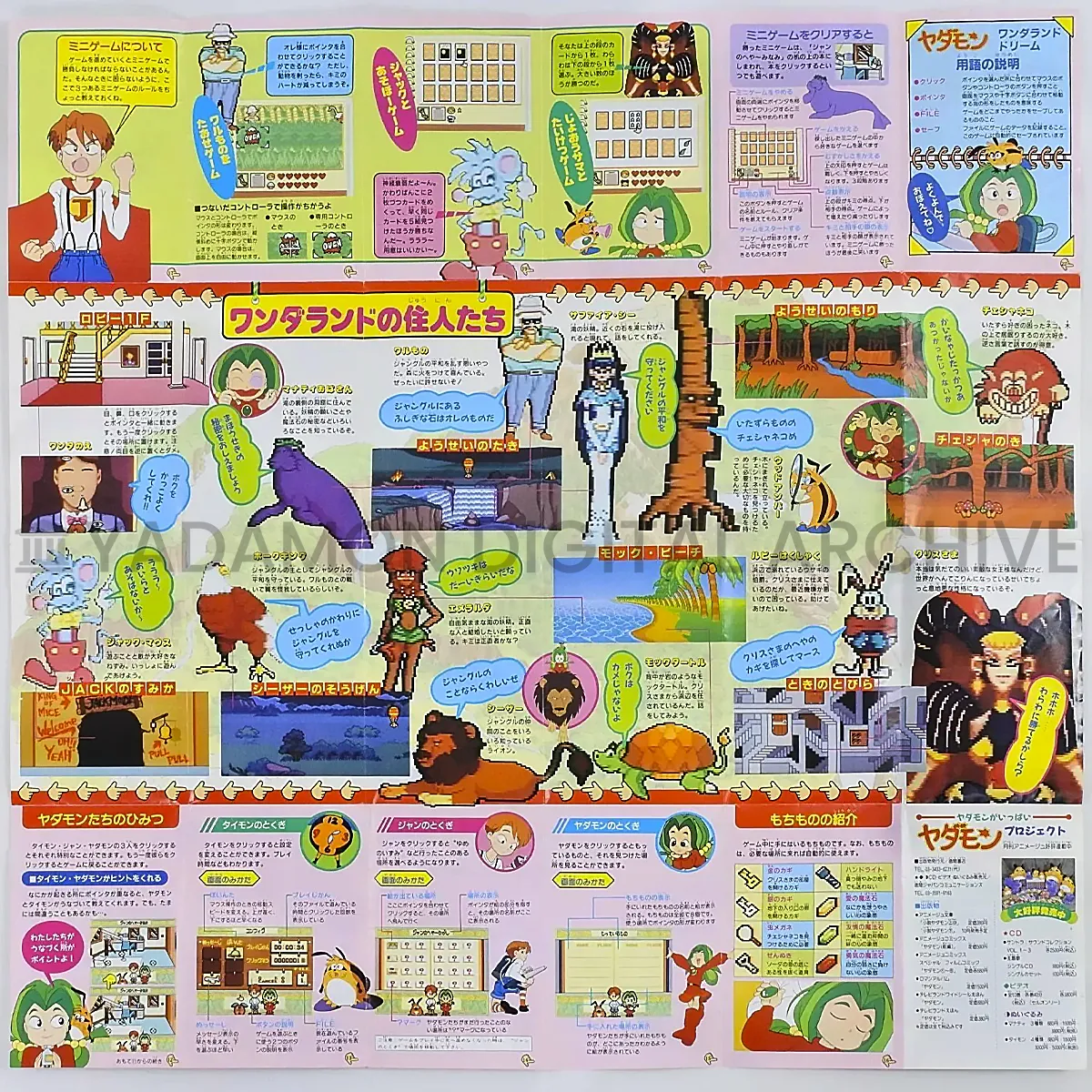 取扱説明書。SFCソフト ヤダモン ワンダランドドリーム SHVC-YA Tokuma Soft 徳間ジャパンコミュニケーションズ Player manual. SNES game Yadamon Wonderland Dreams>
</div>
<div class=