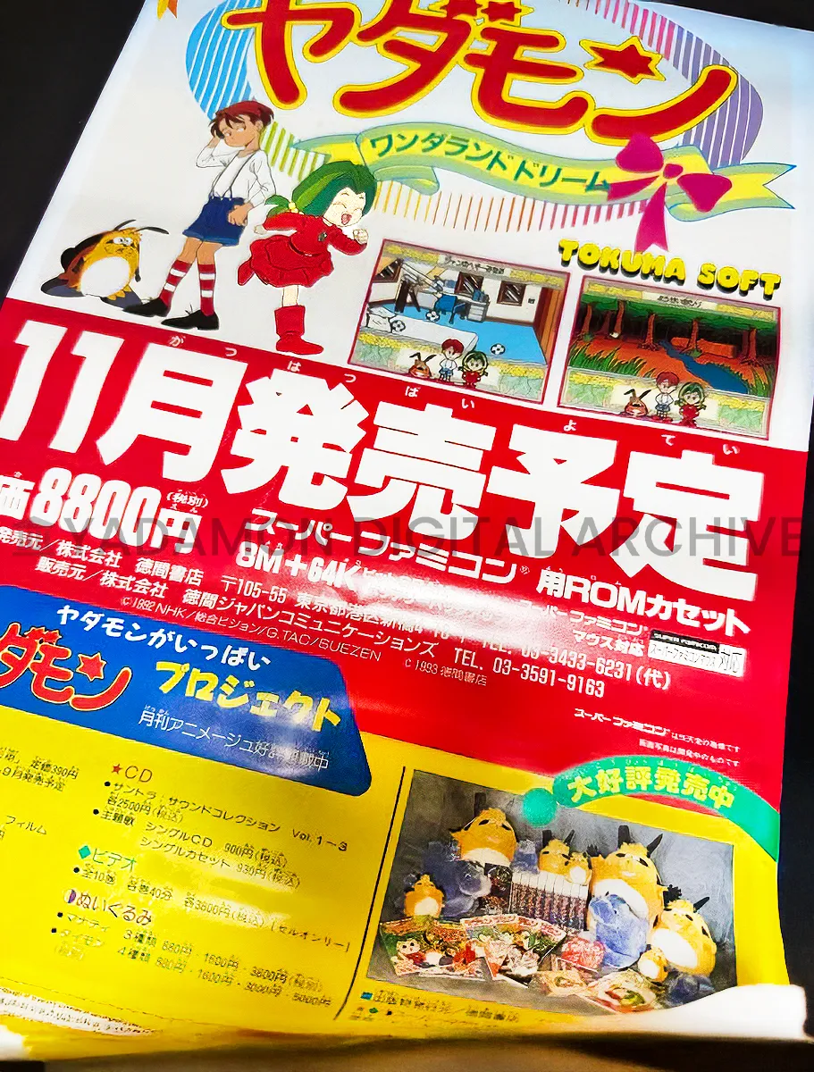 ヤダモン プロジェクト 大好評発売中!! SFCソフト ヤダモン ワンダランドドリームの宣伝用チラシ。A promotional flyer for SNES game Yadamon Wonderland Dreams.