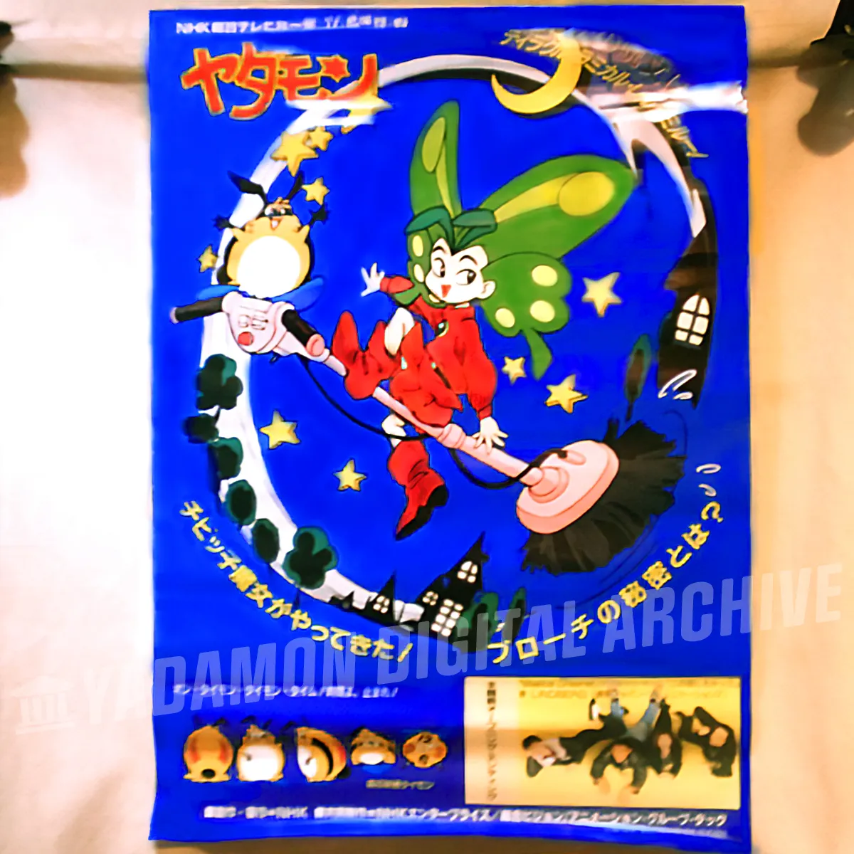 番組宣伝用ポスター。ポスターサイズ約51cm × 73cm。A promotional poster.  Poster size 51cm*73cm. (J0O5)