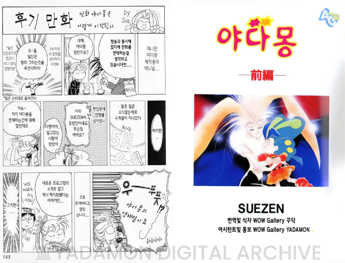 韓国語版コミック『ヤダモン』。꾸러기마녀 노노（意味：いたずらな魔女・ノノ） 中面。Korean translated comic Yadamon. Locally translated title Nono the Naughty Witch.