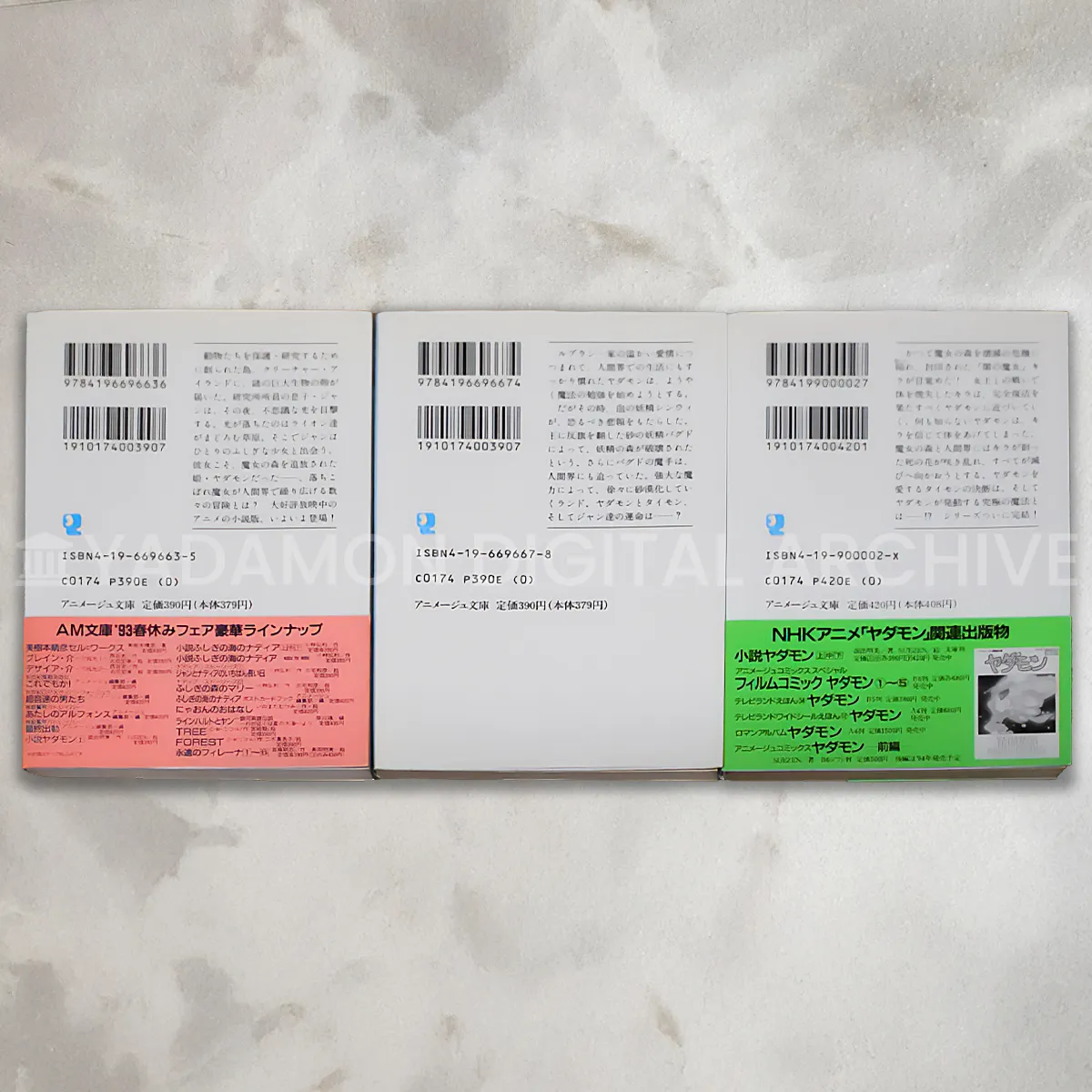 面出 明美 (著) アニメージュ文庫『ヤダモン』上・中・下巻 1992-1993年 徳間書店。Animage Novel Yadamon by Akemi Omode. Volume 1, 2, and 3. Tokuma Shoten.