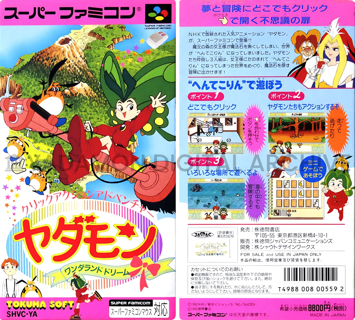 パッケージ。SFCソフト ヤダモン ワンダランドドリーム SHVC-YA Tokuma Soft 徳間ジャパンコミュニケーションズ Screen captures. SNES game Yadamon Wonderland Dreams