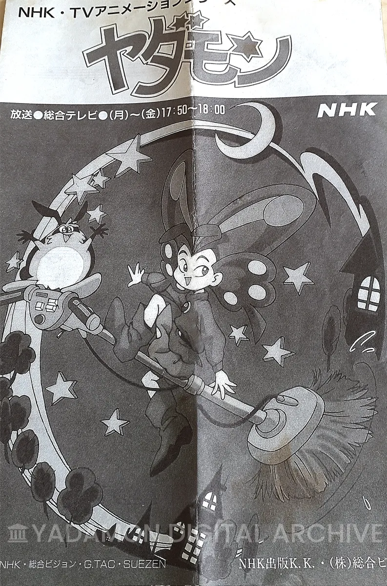 放映中プレゼント用主題歌楽譜。配布元:NHK。Theme song sheet music giveaway during the broadcast. Distributed by Japan Broadcasting Corporation.