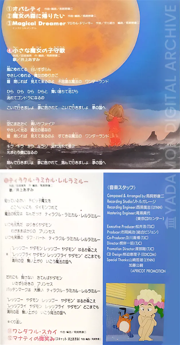 ヤダモン サウンド・コレクション Vol.2 『ファンタジー』(1992年12月)。徳間ジャパンコミュニケーションズ。Yadamon Sound Collection Vol.2 Fantasy CD. Tokuma, Dec. 1992.