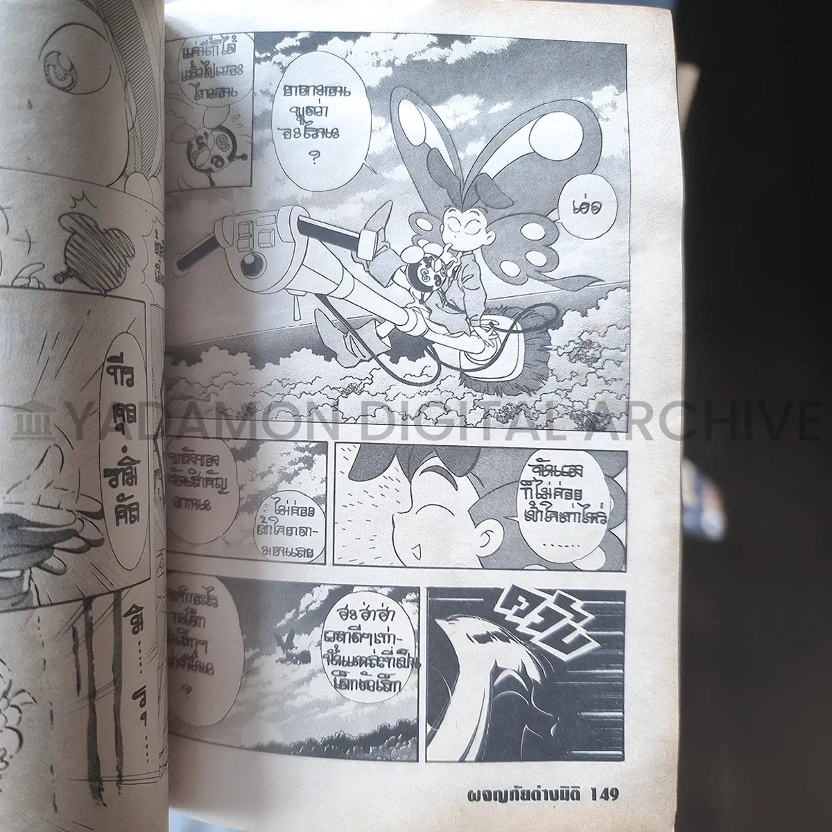 タイ語版コミック『ヤダモン』。แม่มดน้อย ยะดาม่อน（意味：小さな魔女・ヤダモン） 中面。Thai translated comic. Locally translated title Little Witch Yadamon.