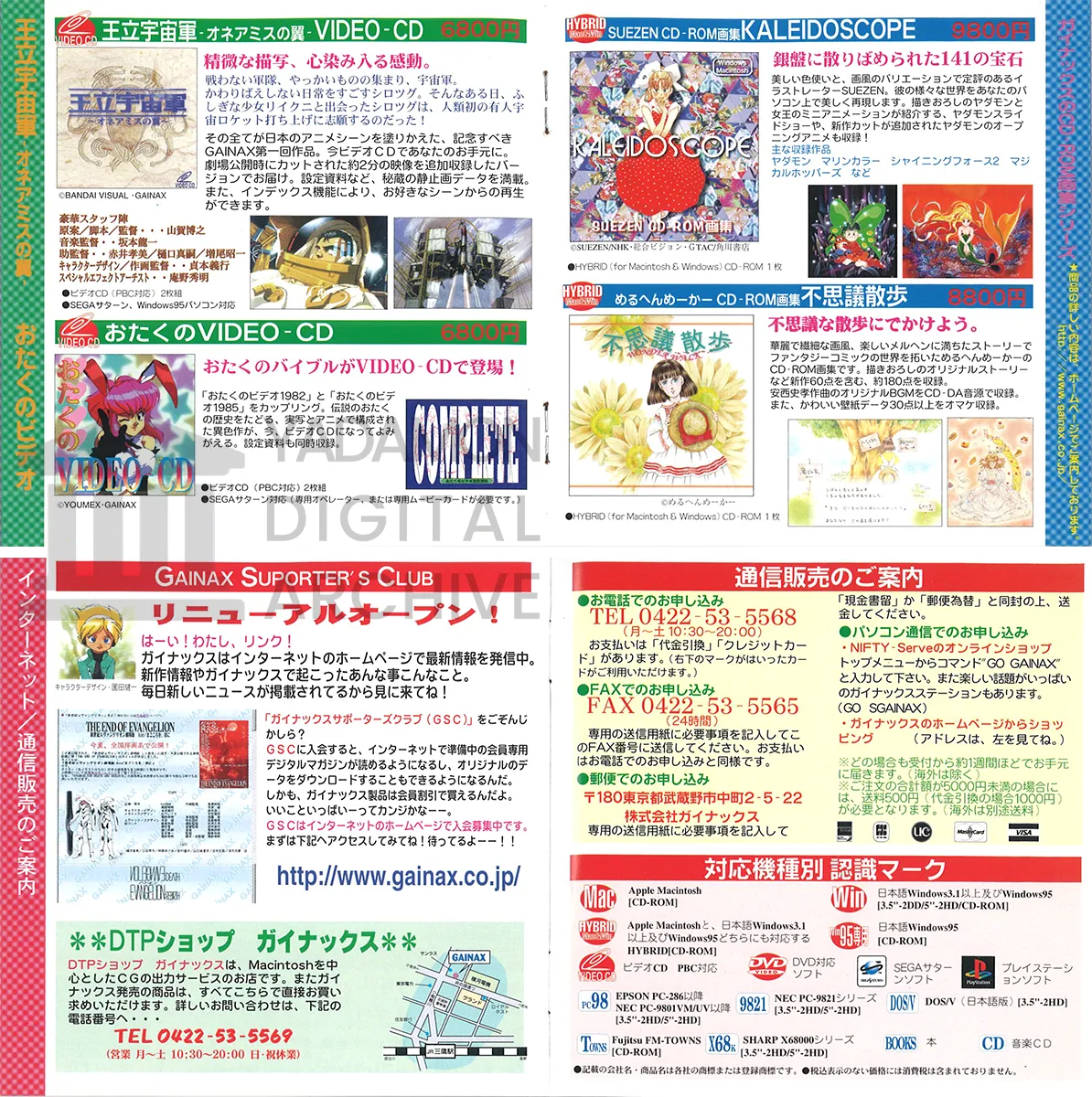 Windows3.1/Mac対応 SUEZEN CD-ROM画集『カレイドスコープ』ガイナックス。 98 GAINAX SOFTWARE CATALOG。SUEZEN CD Art Collection Kaleidoscope. Gainax.