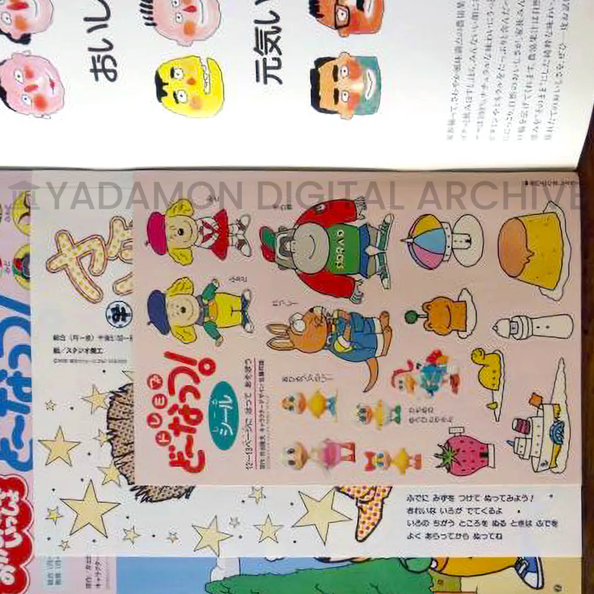 『NHK母と子のテレビタイム テレビとあそぼ』1992年11月号. ヤダモン:おたのしみふろく ヤダモン みずぬりえ」(部分). NHK TV Time with Mother and Child: TV To Asobo, November 1992 issue. A bonus water painting paper. (Partial)