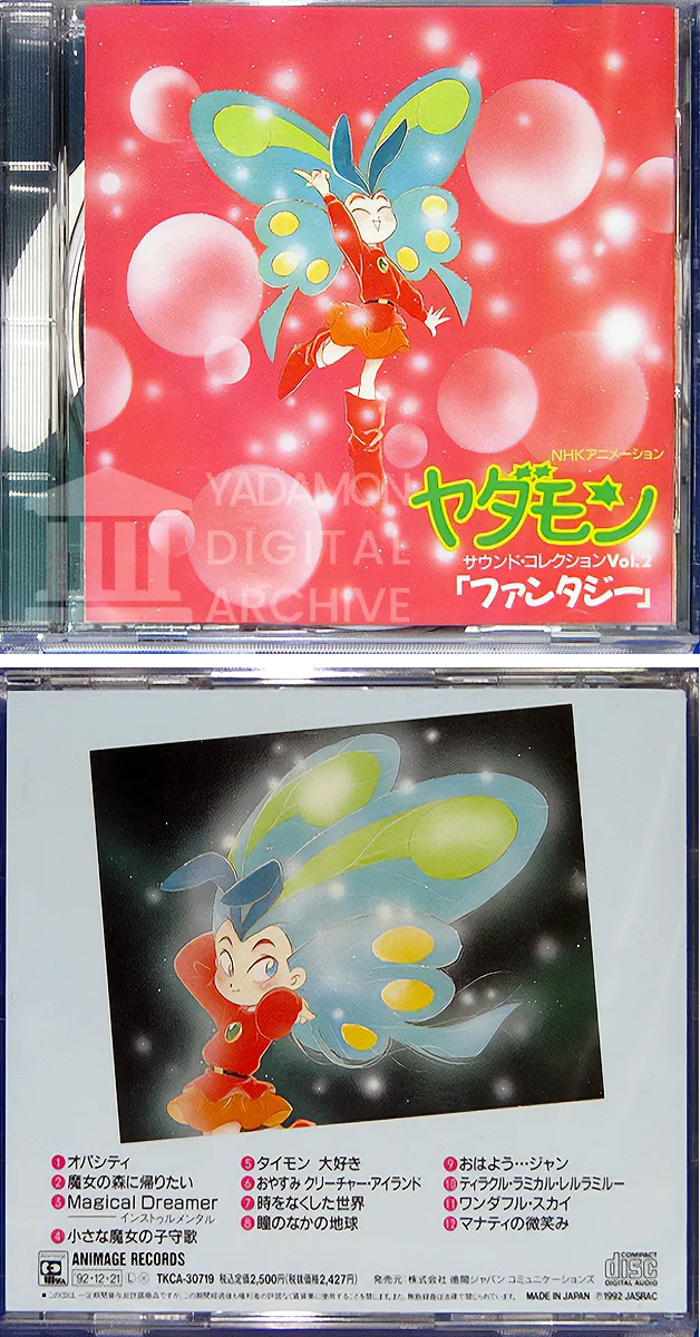 ヤダモン サウンド・コレクション Vol.2 『ファンタジー』(1992年12月)。徳間ジャパンコミュニケーションズ。Yadamon Sound Collection Vol.2