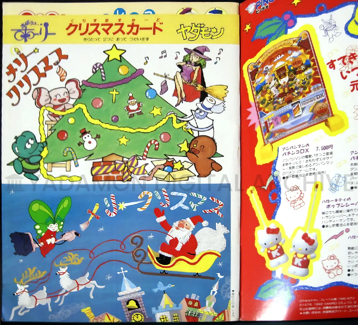『NHK母と子のテレビタイム テレビとあそぼ』1993年12月号. おたのしみふろく クリスマスカード。NHK TV Time with Mother and Child: TV To Asobo, December 1993 issue
