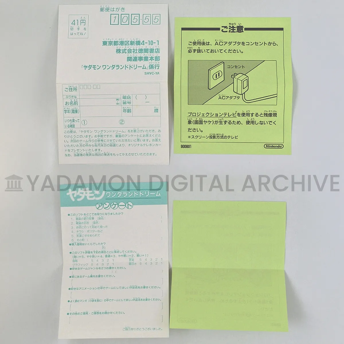 SFCソフト ヤダモン ワンダランドドリーム応募用はがき。A review postcard for SNES game Yadamon Wonderland Dreams.