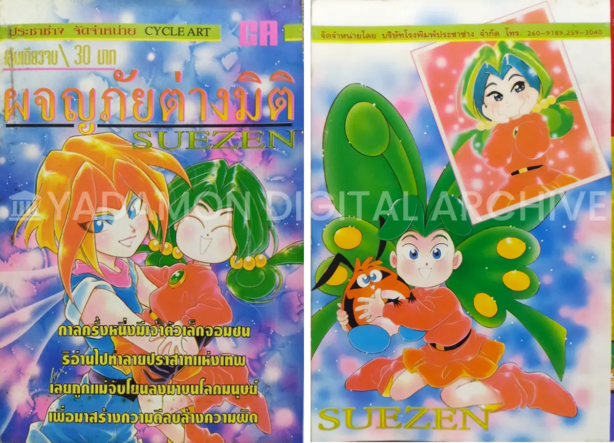 非正規品だと思われるタイ語版コミック。Thai translated comic. Possibly unlicensed.