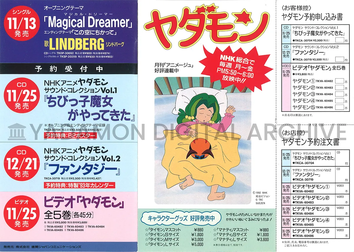 CD・ビデオ用予約申込書・予約注文書『Magical Dreamer』,『ちびっ子魔女がやってきた』,『ファンタジー』, ビデオ『ヤダモン』Yadamon CD and VHS reservation slip and pre-order slip.