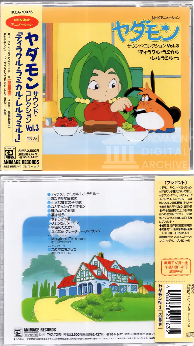 ヤダモン サウンド・コレクション Vol.3 『ティラクル・ラミカル・レルラミルー』(1993年6月)。徳間ジャパン。Sound Collection Vol.3 "Thirakuru Ramikal Reruramiru"