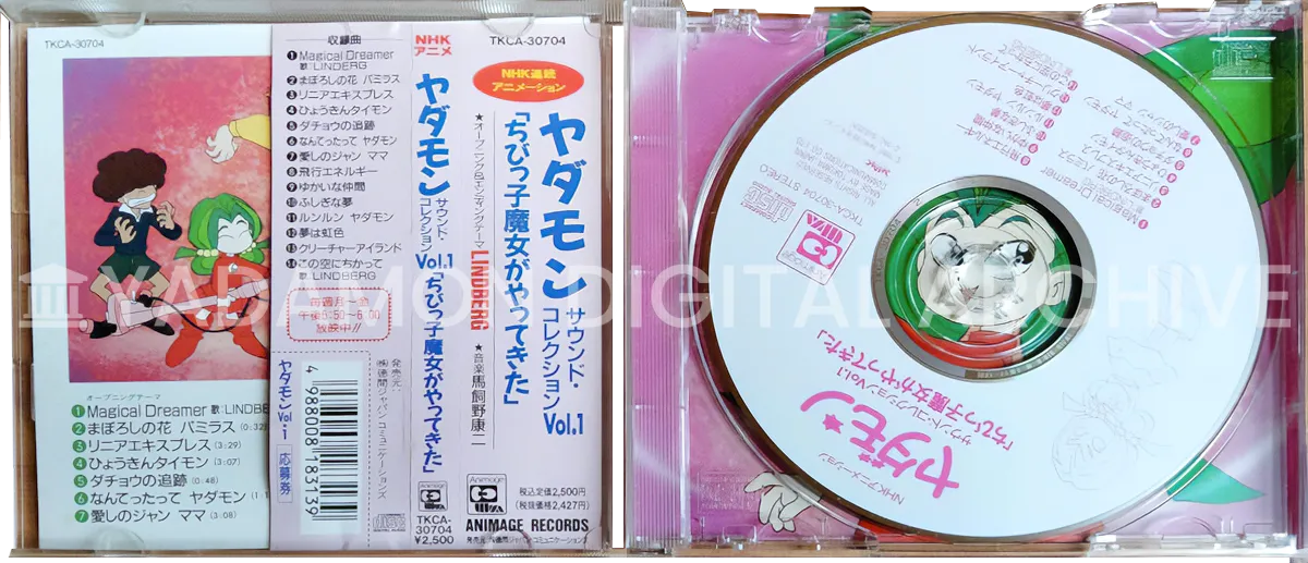 ヤダモン サウンド・コレクション Vol.1「ちびっ子魔女がやってきた」(1992年11月)中面。徳間ジャパンコミュニケーションズ。Yadamon Sound Collection Vol.1 CD inside.