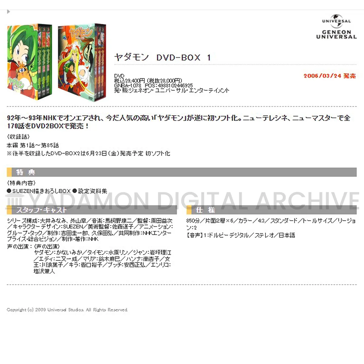 ヤダモンDVDーBOX発売告知。「92年~93年NHKでオンエアされ、今だ人気の高い「ヤダモン」が遂に初ソフト化。ニューマスターで全170話をDVD2BOXで発売!」Geneon Universal。SUEZEN描きおろしBOX、設定資料集