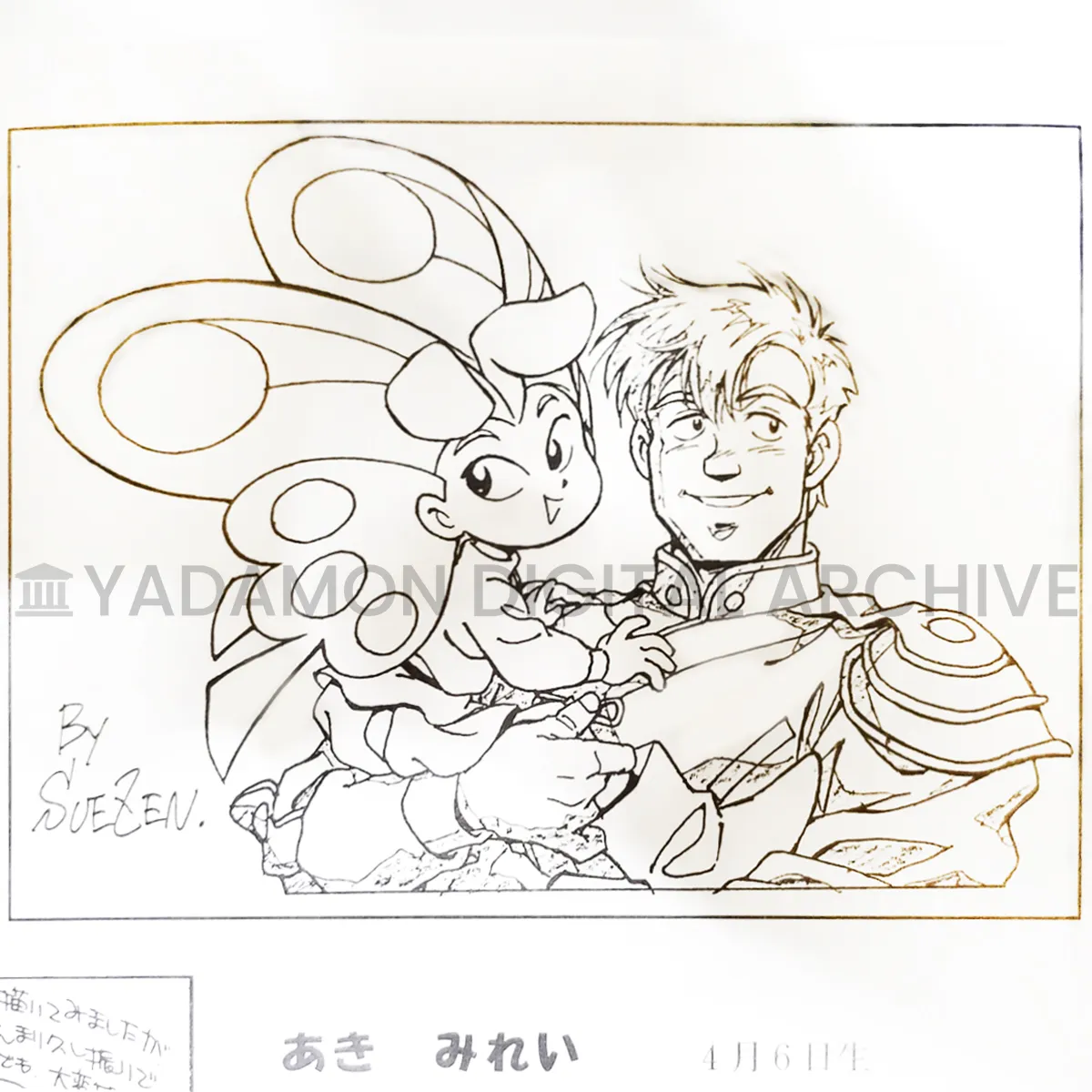 ヤダモンと他作品の男性キャラクター。出典不明。Yadamon and a male character. Source unknown.